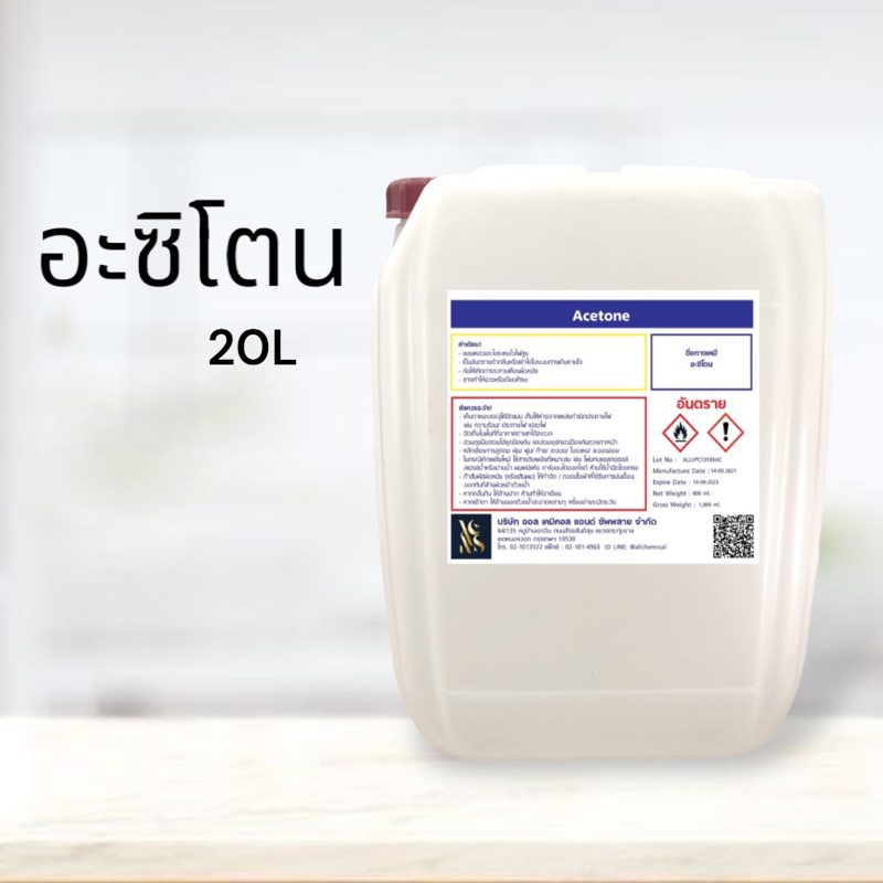 อะซิโตน-acetone-solution-น้ำยาล้างบ้อง-น้ำยาล้างเครื่องแก้ว-น้ำยาล้างอะไหล่แก้ว-20-l