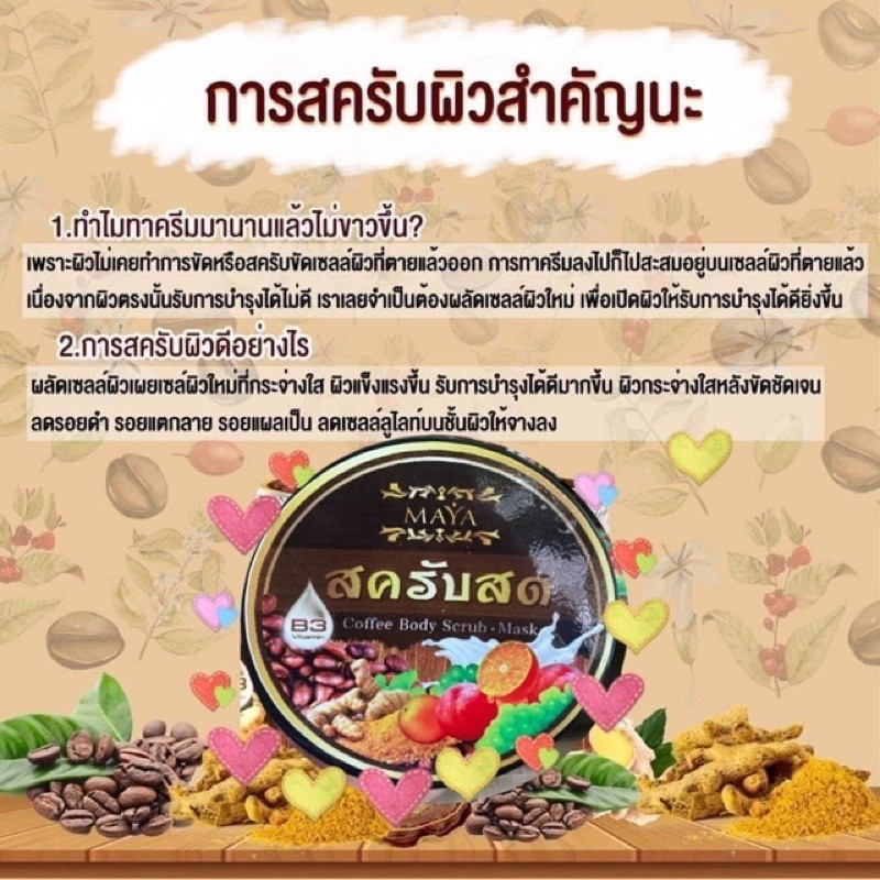 maya-scrub-สครับสดมายา