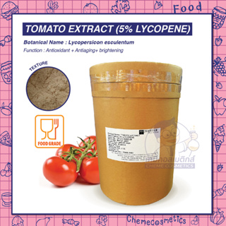 Tomato Extract (5% Lycopene) สารสกัดจากมะเขือเทศ อุดมไปด้วยไลโคปีน ช่วยต่อต้านสารอนุมูลอิสระที่ทำร้ายผิว ปกป้องผิวจากแสง