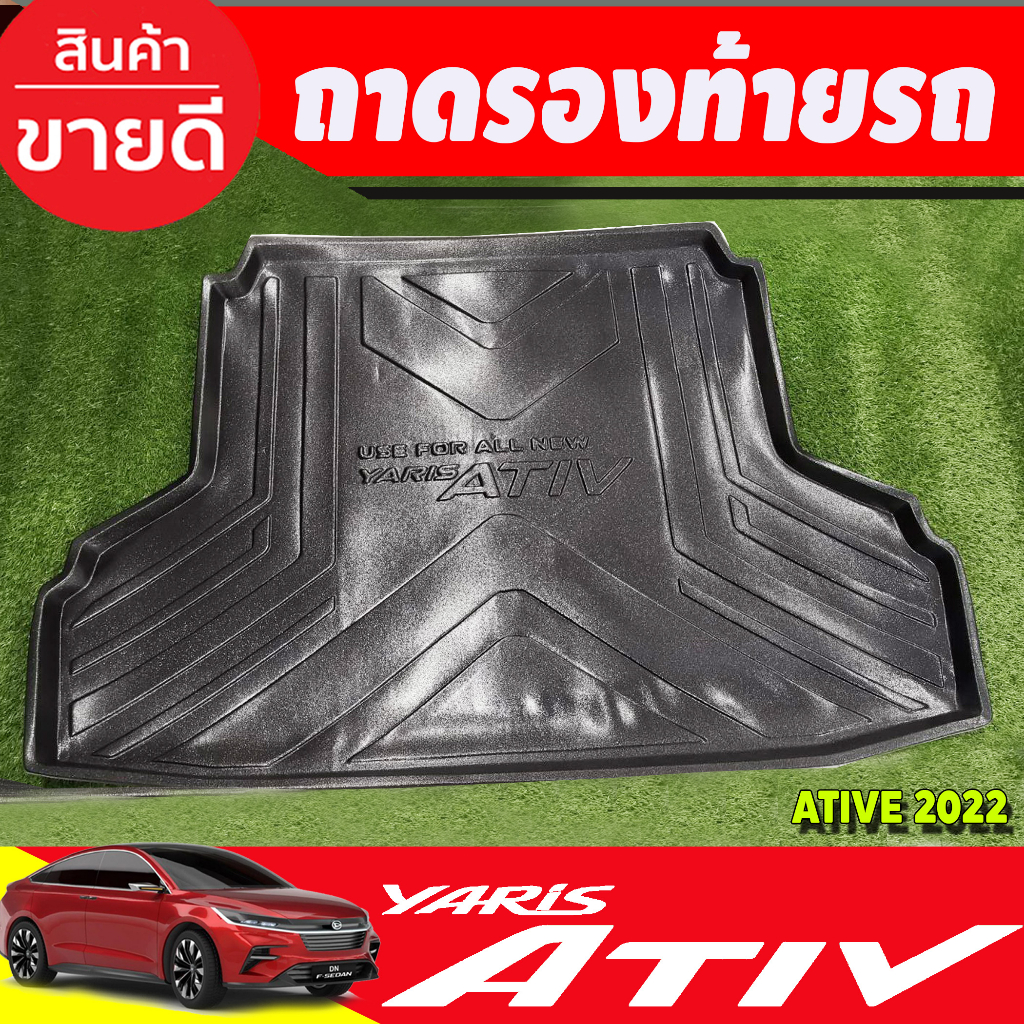 ถาดท้าย-ถาดรองท้ายรถยนต์-toyota-yaris-ativ-2022-2023-2024-รุ่นใหม่ล่าสุด-t