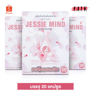 Jessie Mind เจสซี่ มายด์ [3 กล่อง] ป้องกันท่อน้ำนมอุดตัน