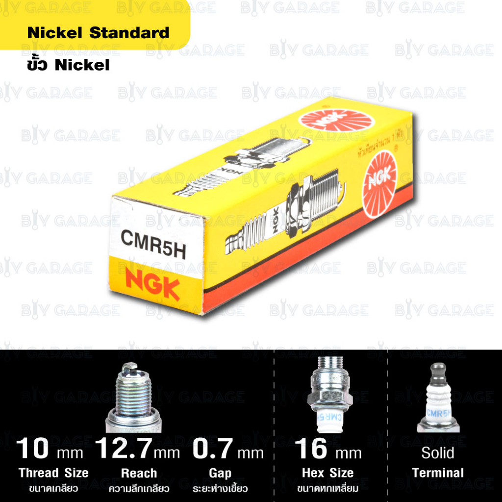 หัวเทียน-ngk-รุ่น-nickel-standard-ขั้ว-nickel-cmr5h-หัวเทียนเครื่องตัดหญ้า-4-จังหวะ