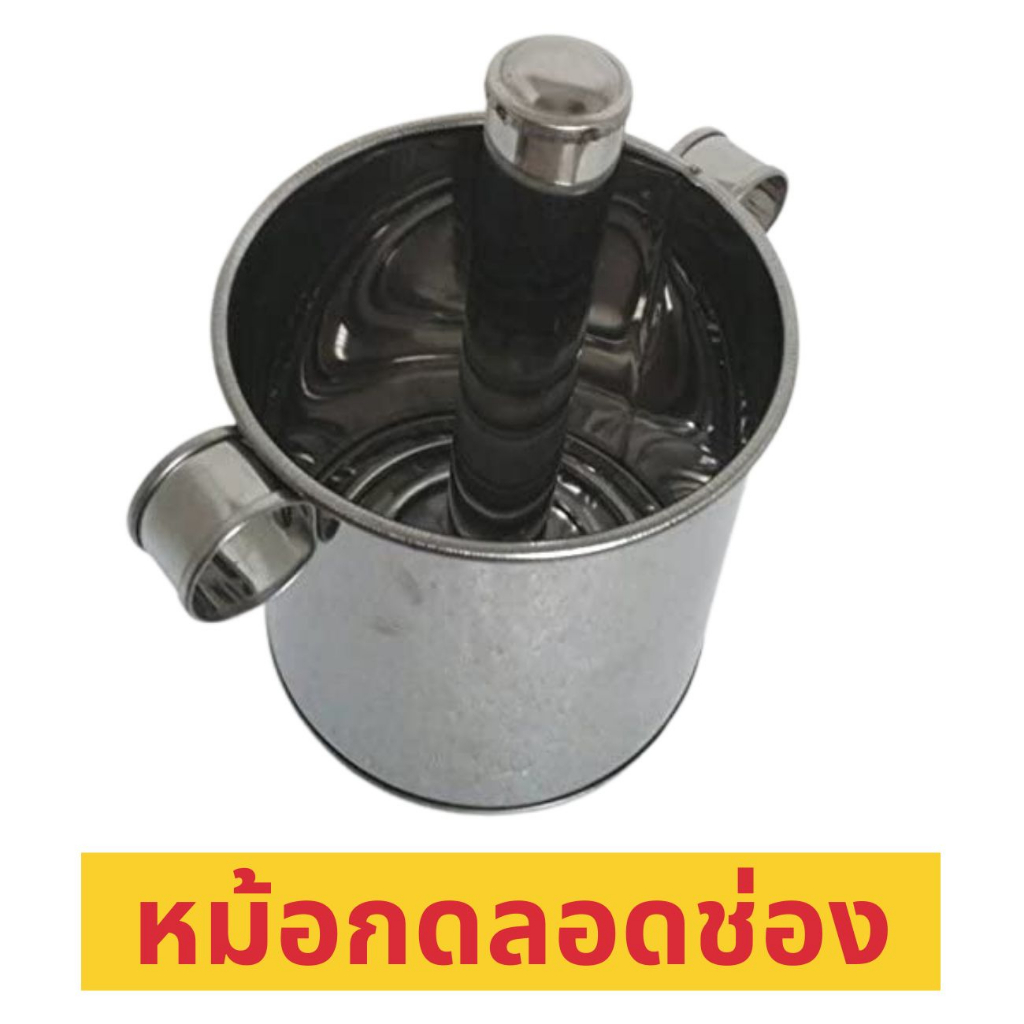 หม้อกดลอดช่อง-แม่พิมพ์ลอดช่อง-ที่ทำลอดช่องสแตนเลส-5-นิ้ว-size-m