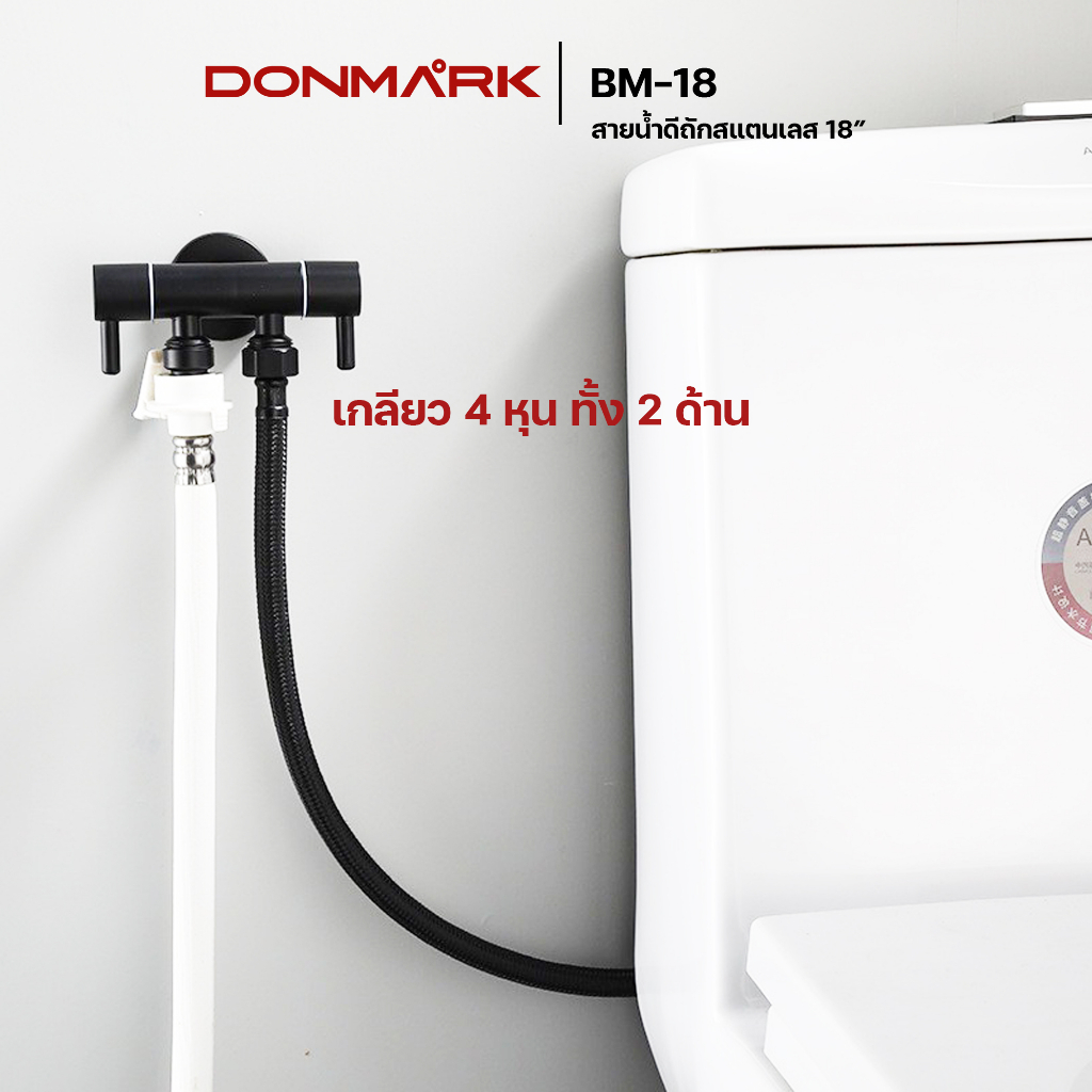 donmark-สายน้ำดีถัก-สเตนเลสสีดำ-น้ำอุ่น-น้ำเย็น-ขนาด-18-นิ้ว-รุ่น-bm-18
