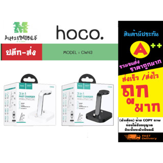 Hoco CW43 3-in-1 charger แท่นชาร์จไร้สาย ชาร์์จเร็ว ของแท้ ✅ พร้อมส่ง (100166)