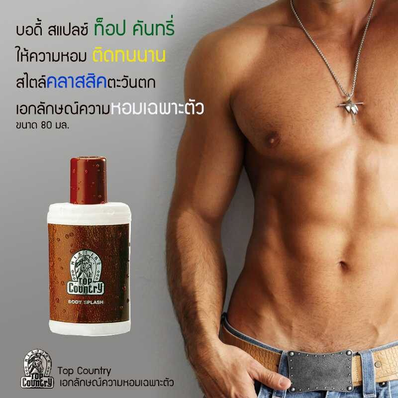 มิสทีน-ท็อป-คันทรี่-บอดี้-สแปลช-80-มล