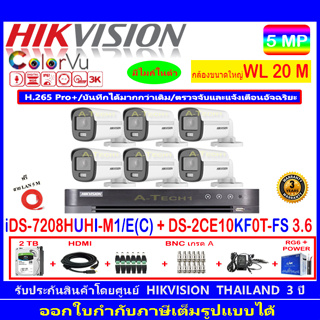 กล้องวงจรปิด Hikvision ColorVu 5MP รุ่น DS-2CE10KF0T-FS 3.6mm.(6)+iDS-7208HUHI-M1/E(C)+ชุดอุปกรณ์ 2H2JBA.AC