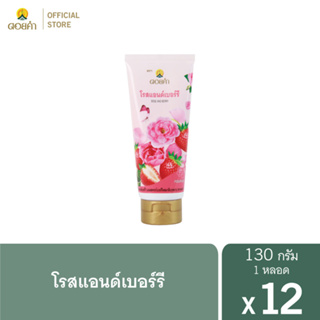 ดอยคำ โรสแอนด์เบอร์รี 130 กรัม (12 หลอด)