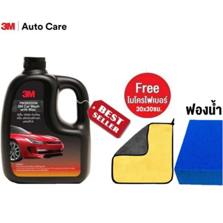 3M ล้างรถผสมแว๊กซ์ 00W Car Wash with Wax 1 ลิตร + ของแถม G3 (ฟองน้ำล้างรถ, ผ้า)