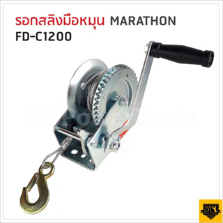 MARATHON ( M327-2005 ) FD-C1200 รอกกว้านมือหมุนสลิง 540KGS ความยาวของสายสลิง : 8 เมตร B