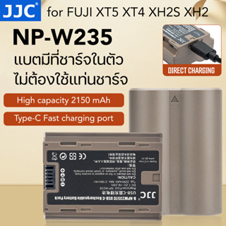แบตเตอรี่ Fuji XT5 XT4 XH2 XH2S NP-W235 JJC B-NPW235TC แบตอัจฉริยะ มีที่ชาร์จในตัว ไม่ต้องใช้แท่นชาร์จ
