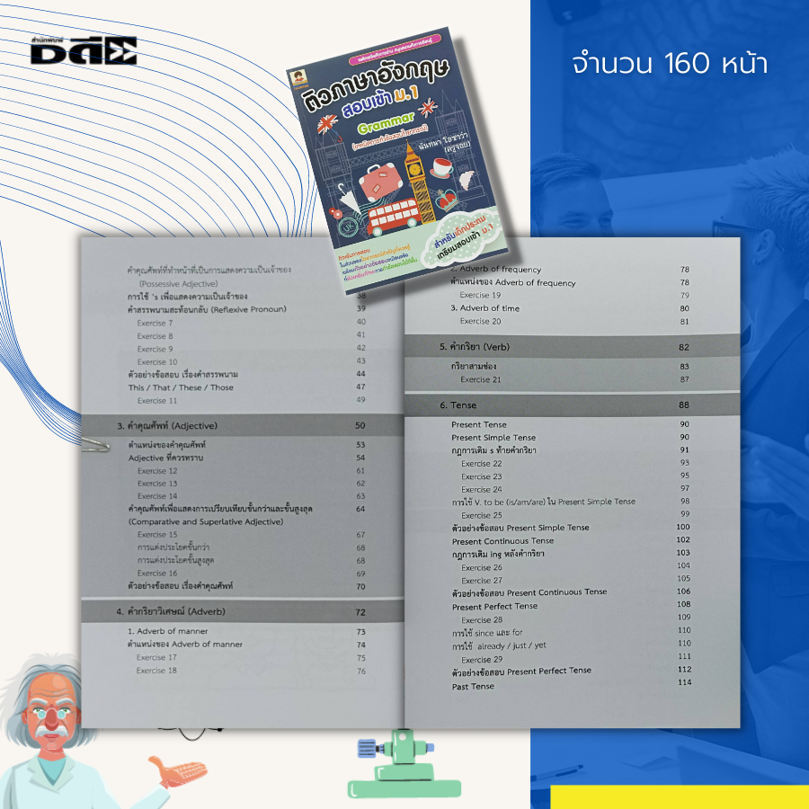 หนังสือ-ติวภาษาอังกฤษ-สอบเข้า-ม-1-grammar-ภาษาอังกฤษ-เรียนอังกฤษ-ติวอังกฤษ-คู่มือเรียนภาษาอังกฤษ-คู่มือเตรียมสอบ