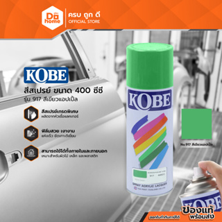 KOBE สีสเปรย์ 400 ซีซี รุ่น 917 สีเขียวแอปเปิ้ล |CAN|