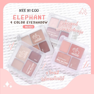 Eyeshadow Nee Ni Coo Nee Cara NC023 ELEPHANT 4Color พาเลต ทาตา นีคารา นี นิ คู พาเลตทาตา4ช่อง เนื้อนุ่ม สีแน่น 4สีในตลับ