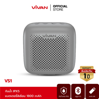 ภาพขนาดย่อของภาพหน้าปกสินค้าVIVAN VS1 ลำโพง ลำโพงบลูทูธ Bluetooth Speaker บลูทูธ 5.0 แบบพกพา+แฟลชไดร์ฟ Vivan VF532/VF564 (32G64G) USB Flashdisk จากร้าน vivan_th บน Shopee