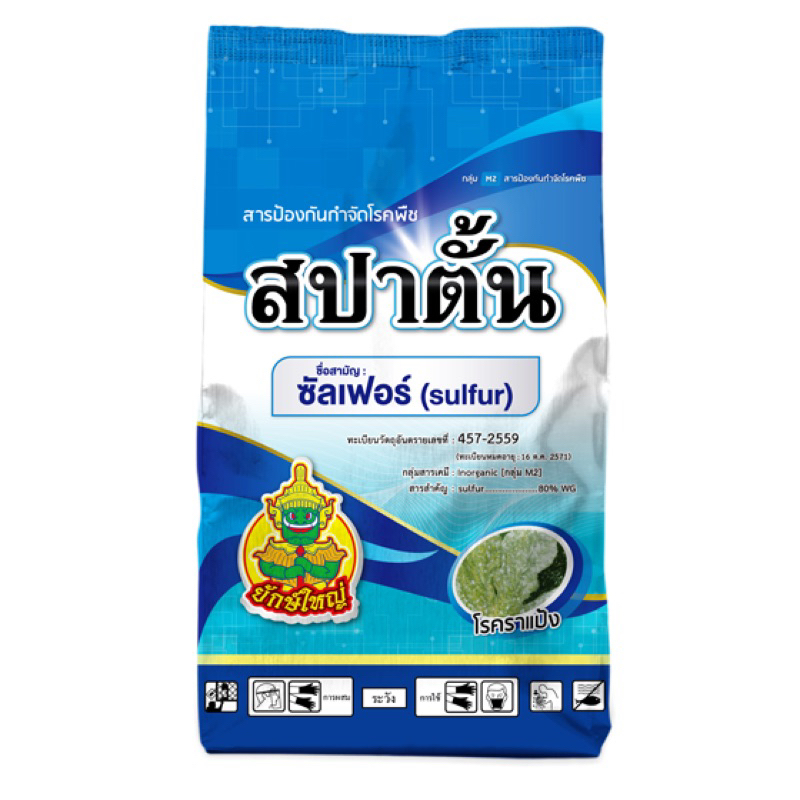 สปาตั้น-ซัลเฟอร์-กำมะถันทอง-1-กิโลกรัม