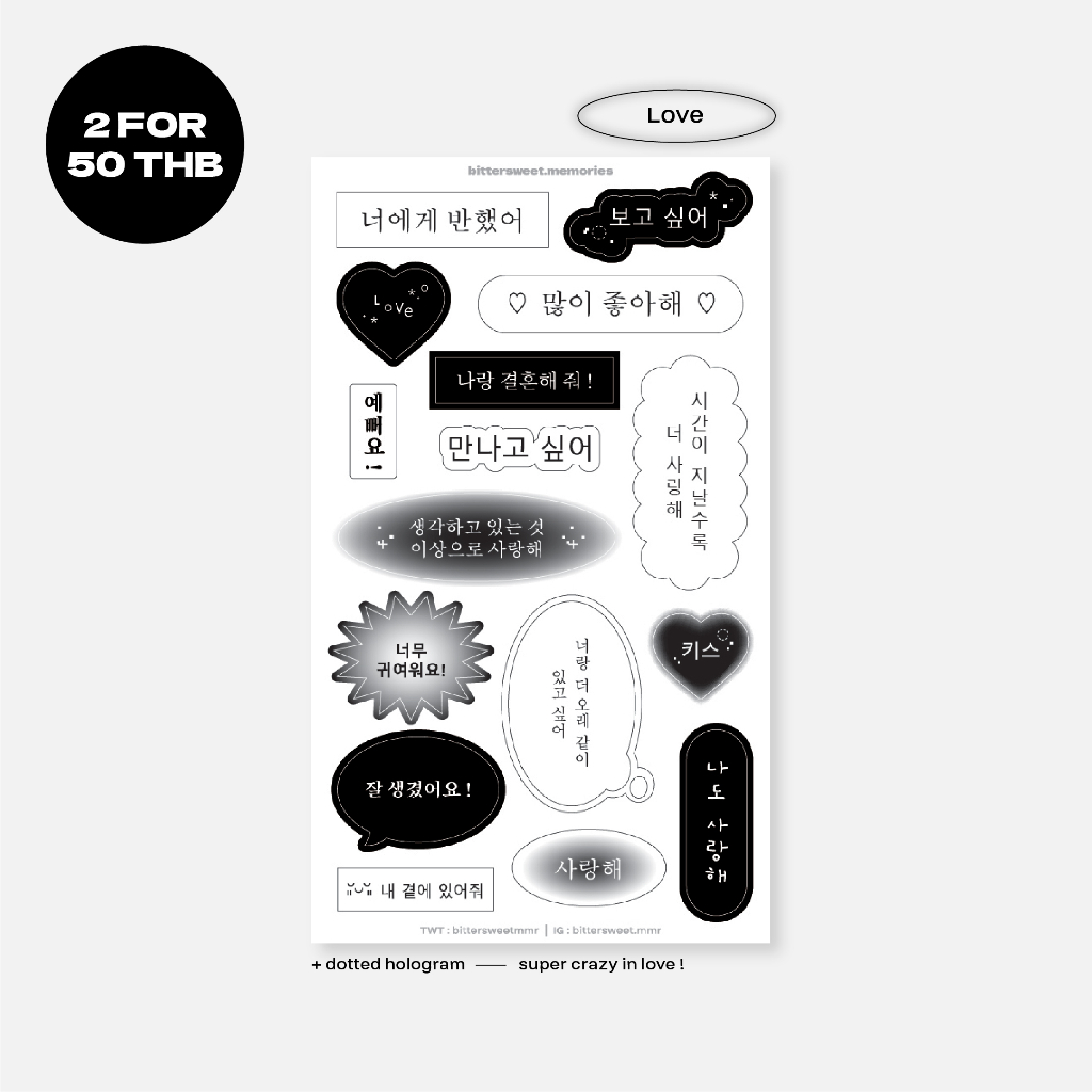2-for-50-korean-words-sticker-v-02-สติกเกอร์ภาษาเกาหลี-bittersweet-memories