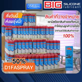 [พิมพ์โค้ด D1FASPRAY ลด 50%] สเปรย์ลู่วิ่ง สเปรย์ซิลิโคน BIG13 530 ml. สเปรย์หล่อลื่น แถมหัวฉีด คุณภาพสูง รางสไลด์