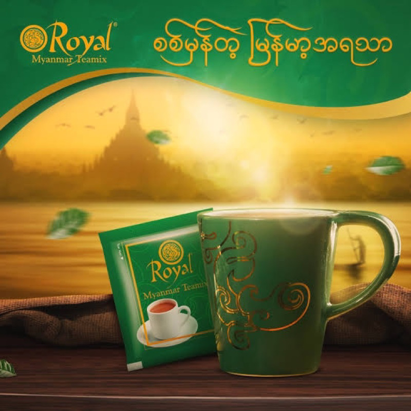 ชาพม่า-royal-myanmar-teamix-ชานม-3in1