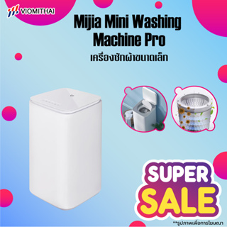 สินค้า Xiaomi Mijia Smart Washing Machine pro 3Kg Sterilize Dehydrator Laundry Machine เครื่องซักผ้า ซักชุดเด็ก ซักชุดชั้นใน