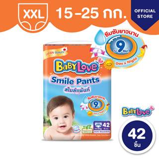 BABYLOVE SMILE PANTS กางเกงผ้าอ้อมเด็ก เบบี้เลิฟ สไมล์แพ้นส์ ขนาดเมก้า ไซส์ XXL (42 ชิ้น)
