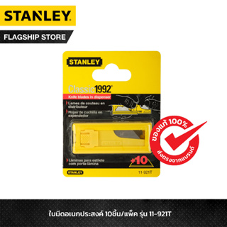 STANLEY ใบมีดคัตเตอร์คางหมู สำหรับงานหนัก (แพ็ค 10 ใบ) รุ่น 11-921T