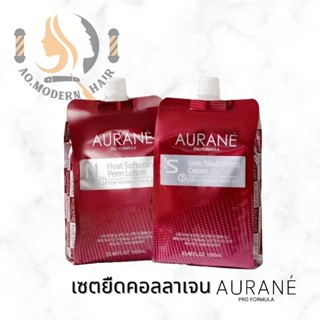 AURANE ชุดยืดผมตรง เงางาม สูตรคอลลาเจน