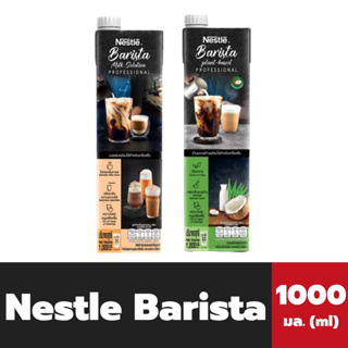 สินค้า เนสท์เล่ บาริสต้า 1000 มล. Nestle Barista นมผสมสำเร็จรูป และ น้ำนมมะพร้าว (มีให้เลือก)