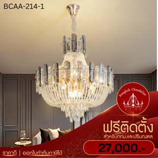 ฟรีติดตั้ง โคมระย้าคริสตัลสีเทาควันบุหรี่Luxury โคมไฟแชนเดอเลียร์ แชนเดอเรีย คริสตัลK9 คุณภาพสูง BCAA-214-1