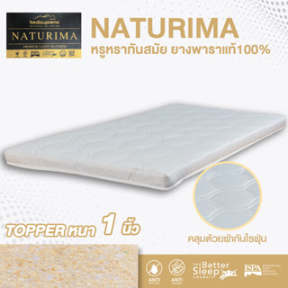 NDL ท็อปเปอร์ยางพาราแท้ 100 % Eco Latex Topper หนา 1 นิ้ว หุ้มผ้านอกกันไรฝุ่น ขนาด 3 ฟุต - 6 ฟุต รุ่น Naturima