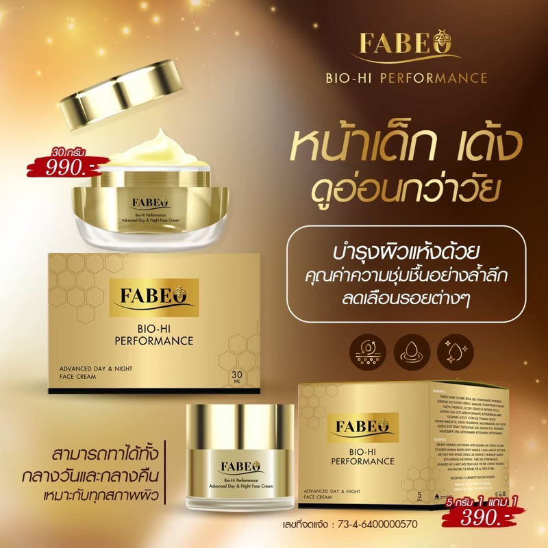 ส่งฟรี-fabeoฟาบีโอ้-ครีมจอยรินลณี-ครีมรกแกะ-ครีมย้อนวัยผิวและริ้วรอย-สำหรับผูหญิงวัย35