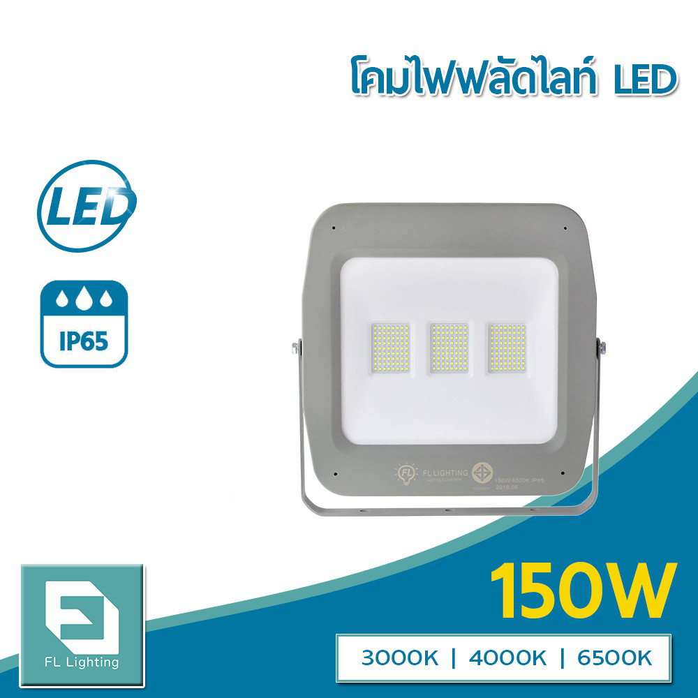 fl-lighting-โคมไฟฟลัดไลท์-สปอตไลท์-led-150w-รุ่นfl2079-floodlight-150w-แสงวอร์มไวท์-แสงคูลไวท์-แสงเดย์ไลท์