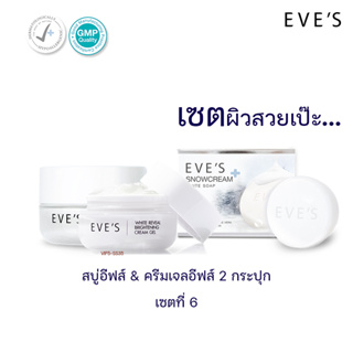 [ส่งฟรี‼️+แถมถุงตีฟอง💥] EVES เซตสุดคุ้ม ครีมเจล 2 กระปุก-40g + สบู่ 1 กล่อง-130g ผลิตภัณฑ์บำรุงผิวหน้าและบำรุงผิวกาย