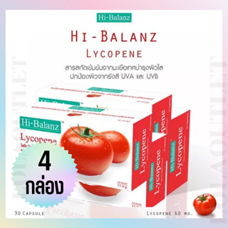 HI-BALANZ LYCOPENE ไฮบาลานซ์ ไลโคพีน 30 แคปซูล สารสกัดจากมะเขือเทศเข้มข้น บำรุงผิวใสอมชมพู 4 กล่อง