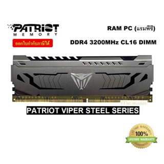 ภาพหน้าปกสินค้าRAM PC (แรมพีซี) DDR4/3200/3600 PATRIOT VIPER STEEL SERIES CL16 ประกัน LifeTime by Patriot ที่เกี่ยวข้อง