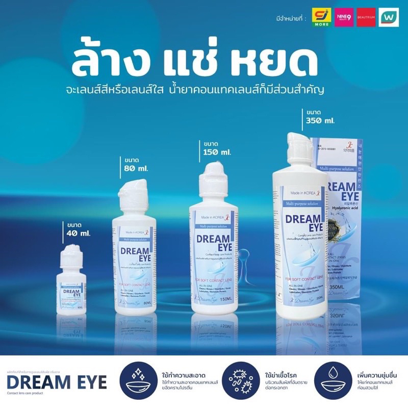 ดรีมอาย-น้ำยาล้างคอนแทคเลนส์-dream-all-in-one