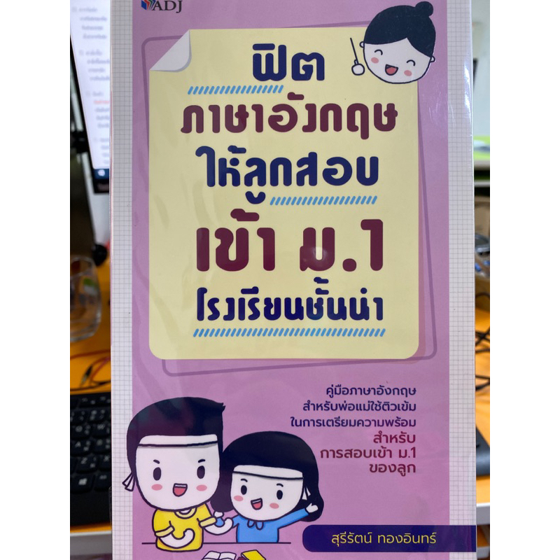 8859735405183-ฟิตภาษาอังกฤษให้ลูกสอบเข้า-ม-1-โรงเรียนชั้นนำ