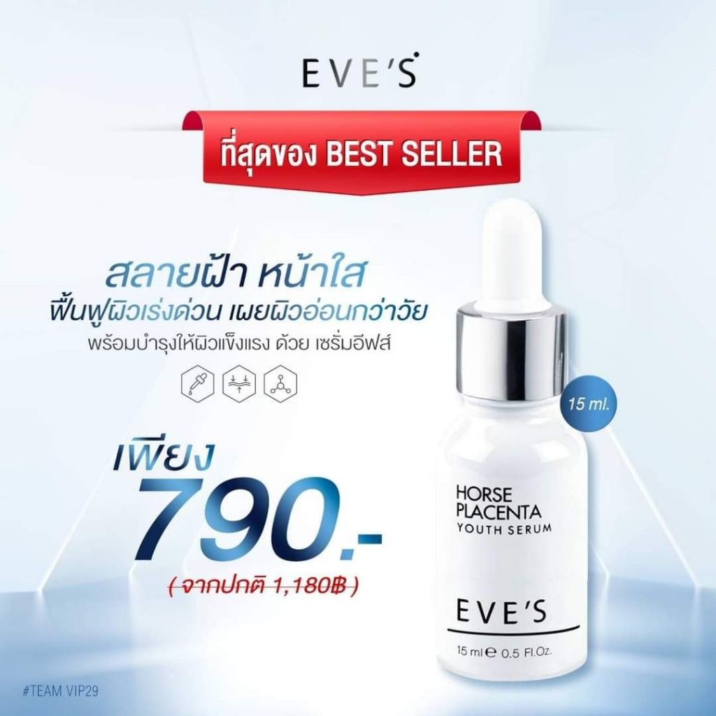 เซรั่มรกม้า-eves-เซรั่มอีฟส์-เซรั่มหน้าใส-ลดรอยสิว-ลดฝ้ากระ-horse-placenta-youth-serum-เซรั่มลดริ้วรอย-คนท้อง-eves