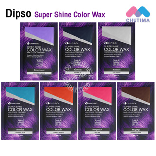(แบบซอง) แว็กซ์ เปลี่ยนสีผม ดิ๊พโซ่ ซุปเปอร์ ชายน์ แฮร์ คัลเลอร์ ทรีทเม้นท์ Dipso Super Shine Hair Color Wax Treatment