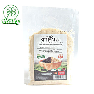 80g งาขาว งาขาวคั่ว งาคั่ว บด / เม็ด ground sesame seeds  งาขาวคั่วบด