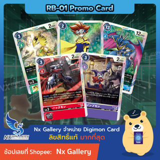 สินค้า [Digimon] Single Card (RB-01 Promo) การ์ดแยกใบระดับ P - Card List (ดิจิมอนการ์ด))