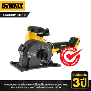 DEWALT เครื่องกรีดผนังไร้สายไร้แปรงถ่าน 54V(60V Max) Flexvolt 125มม. เฉพาะตัวเครื่องพร้อมกล่อง TSTAK รุ่น  DCG200NT-XJ