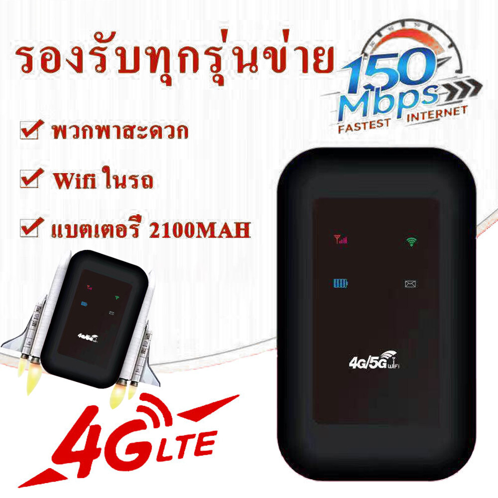 ส่งจากไทย-4g-5g-pocket-wifi-router-150mbps-รองรับ-4g-wifi-ใช้ได้ทั้ง-ais-dtac-mobile-wifi-สีดำ