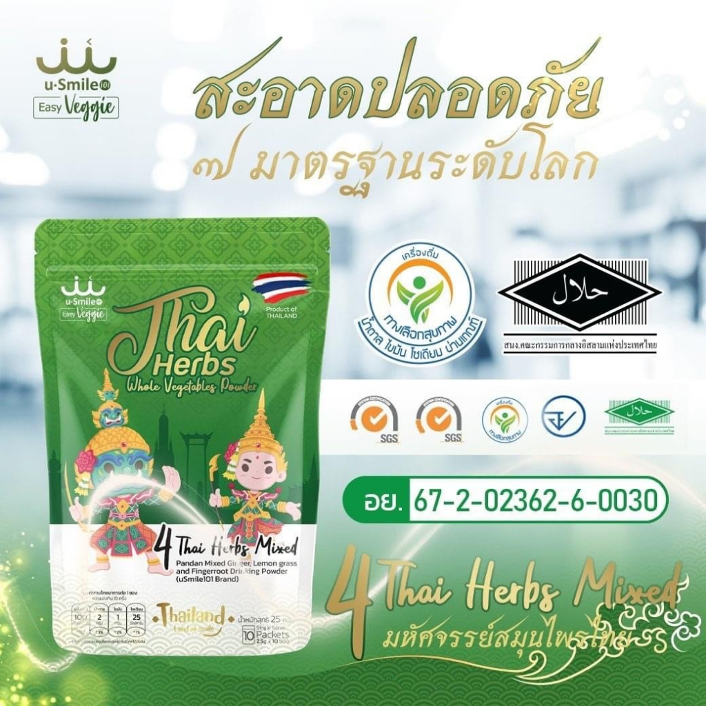 thai-herbs-4-มหัศจรรย์สมุนไพรไทย-แบบชงดื่ม