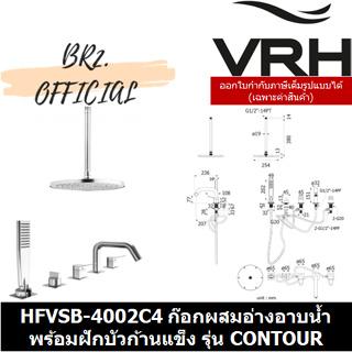 (31.12) VRH =  HFVSB-4002C4 ก๊อกผสมอ่างอาบน้ำแบบตั้งพื้นพร้อมฝักบัวก้านแข็งติดเพดานขนาด10"และฝักบัวมือถือขนาด2"x4" รุ่นC