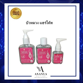 Bualuang hair coat natural herbs บัวหลวง แฮร์โค้ทบำรุงเส้นผม