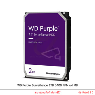 WD Purple Surveillance Hard Drive CCTV 2TB ฮาร์ดดิสก์กล้องวงจรปิด