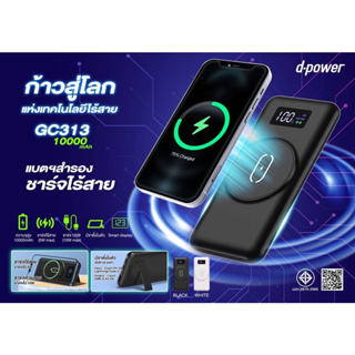 Power Bank GC313 เพาเวอร์แบงค์ 10000mAh มีไวร์เลสชาร์จในตัว มีขาตั้งในตัว หน้าจอแสดงผลแบบดิจิตอลความจุสูง 10000mAh