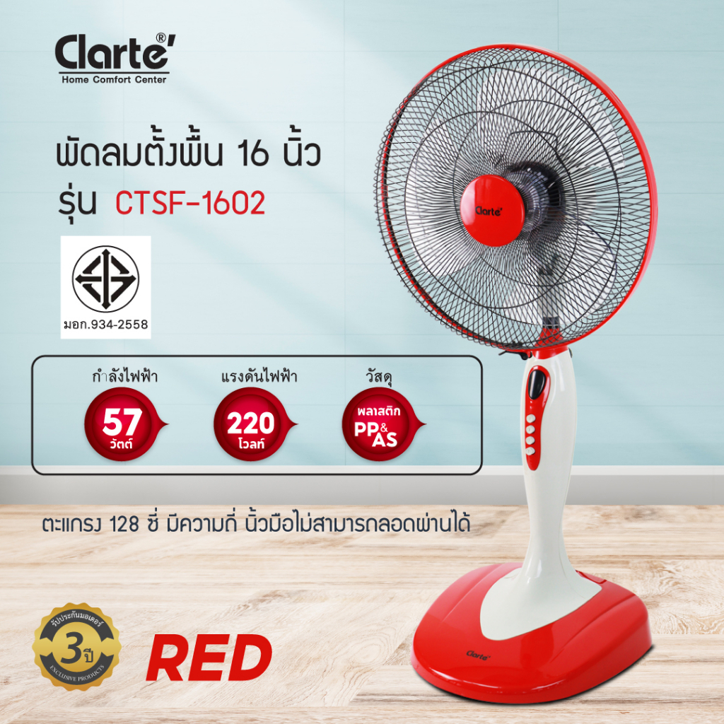 new-product-์-clarteพัดลมปรับระดับ-16-ใบพัดใส-มีให้เลือก-2-สี-รุ่น-ctsf-1602-gyและ-ctsf-1602-rd