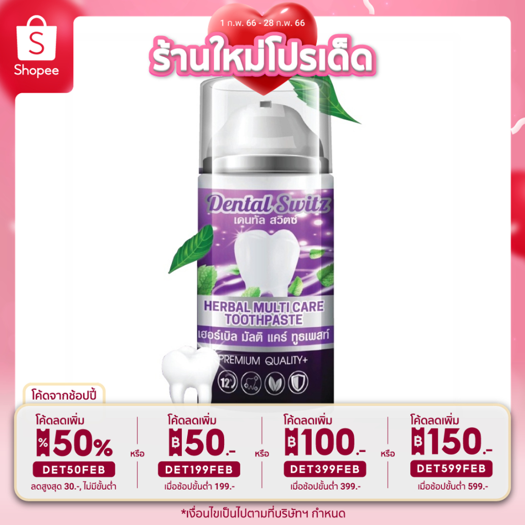 ซื้อ-1แถม1-เจลฟอกฟันขาว-dental-switz